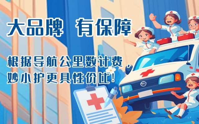拜泉救护车转运